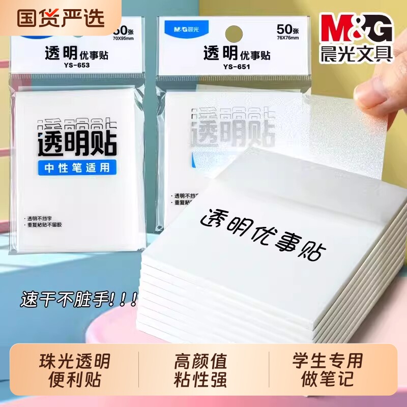 晨光便签透明便利贴重点标记PET防水有粘性便签纸贴纸n次贴手帐索引贴可撕笔记随写随贴高颜值珠光粘性强速干