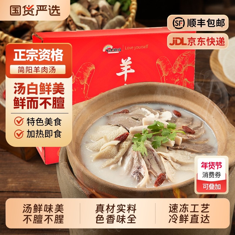 四川简阳羊肉汤半成品汤锅1.8kg羊杂汤粉单县加热即食礼盒装新鲜,水产肉类/新鲜蔬果/熟食,其它羊肉类,淘宝优惠券,粉丝福利购,淘宝优惠卷