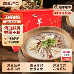 四川简阳羊肉汤半成品汤锅1.8kg羊杂汤粉单县加热即食礼盒装新鲜