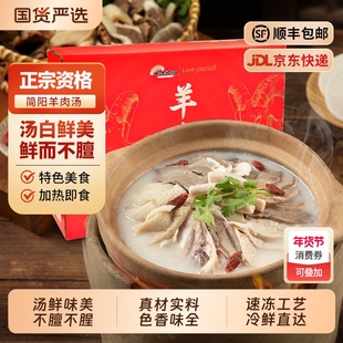 四川简阳羊肉汤半成品汤锅1.8kg羊杂汤粉单县加热即食礼盒装新鲜