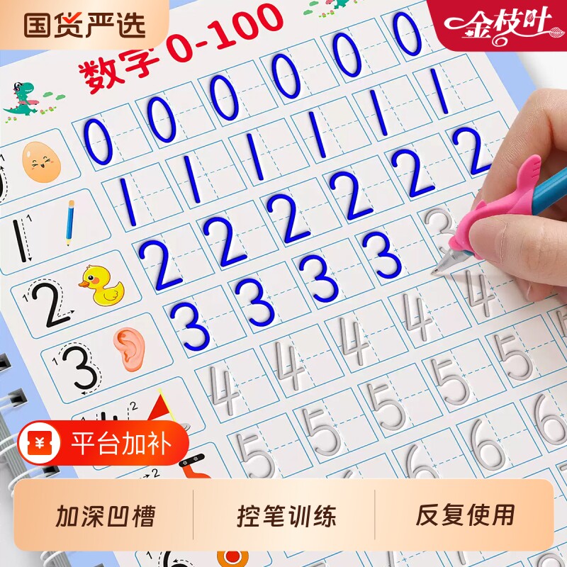 凹槽练字帖幼儿园中班幼儿控笔训练数字专用入门3岁绘画本偏旁部首儿童练习字帖大班每日一练幼小衔接写笔画笔顺写字本拼音练习本