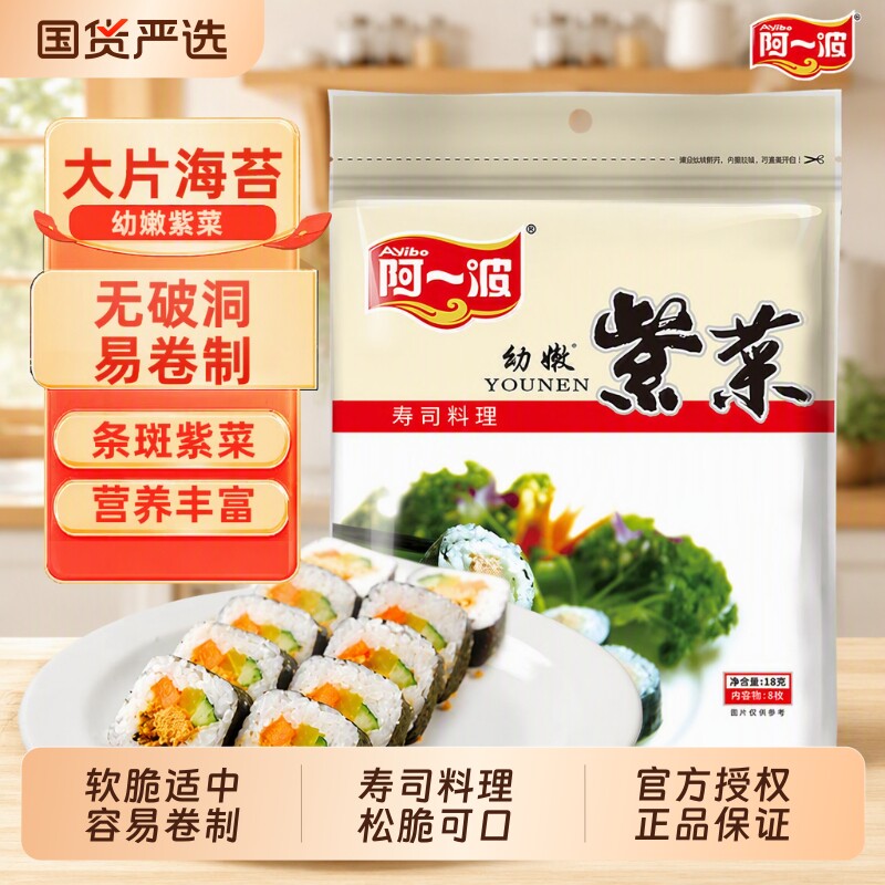 阿一波优质海苔8张袋装紫菜包饭海味零食材料烤海苔大片寿司国货
