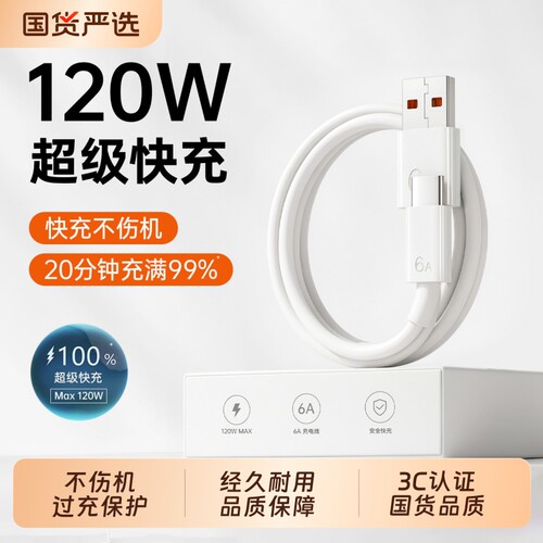 6A快充线满血闪充不等待