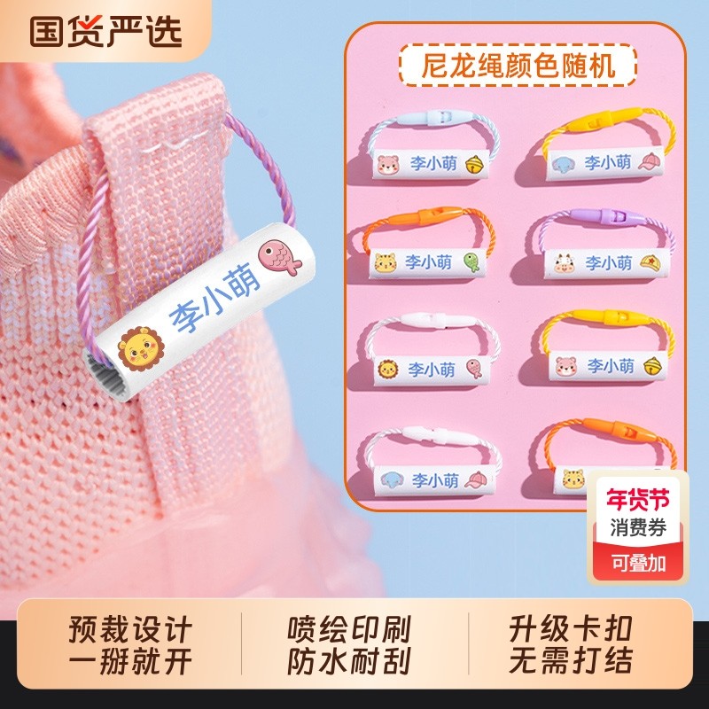 幼儿园姓名贴挂件名字必备用品书包姓名牌宝宝姓名圈防水标签鞋子