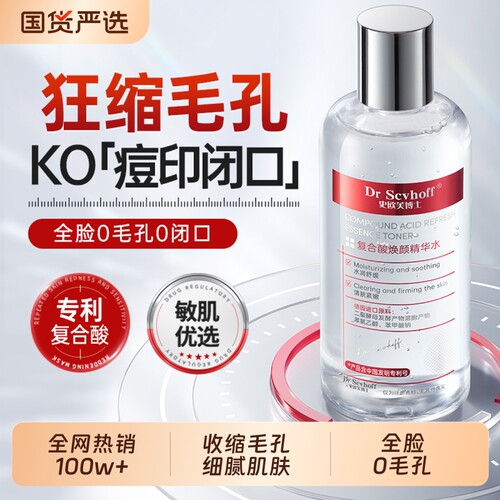 央ma力荐丨收缩毛孔精华水第一