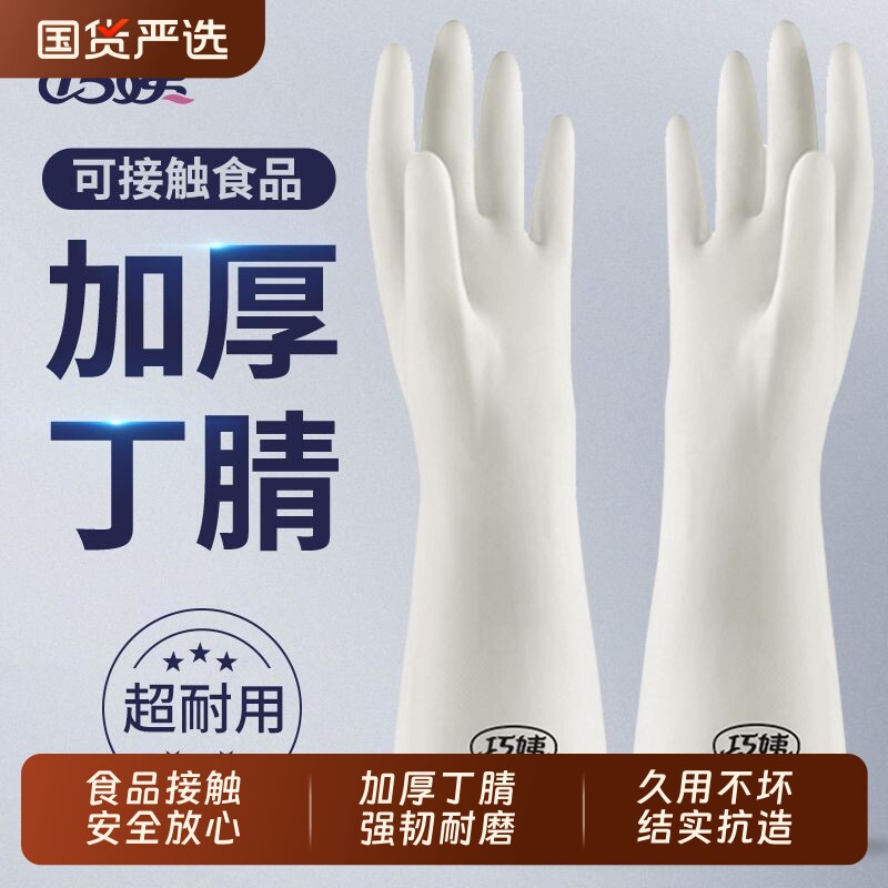 丁腈洗碗手套女耐用型橡胶厨房家用家务清洁专用洗衣服防水加厚