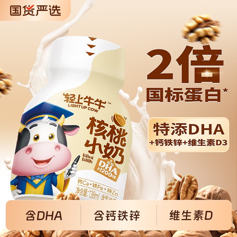 轻上核桃小奶儿童成长牛奶饮品含钙铁锌维生素D3牛乳早餐饮料整箱