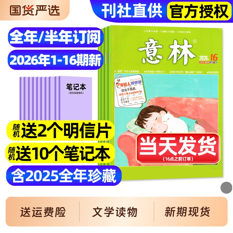 意林杂志2026年1-16期新【全年/半年订阅/2025年1-12月现货】初中版少年版合订本读者青年文摘高中文学中高考作文素材官方旗舰店