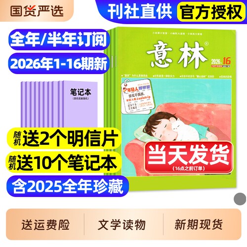 意林杂志2026年1-12月/订阅