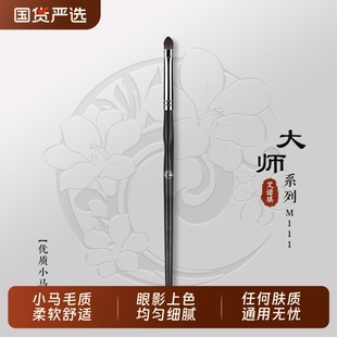 ENERGY 大师M111小号眼影刷马毛刷子动物毛美妆工具 艾诺琪化妆刷