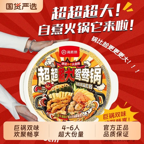 海底捞自煮自热超大鸳鸯火锅麻辣烫泡面粉丝麻辣嫩牛番茄方便速食