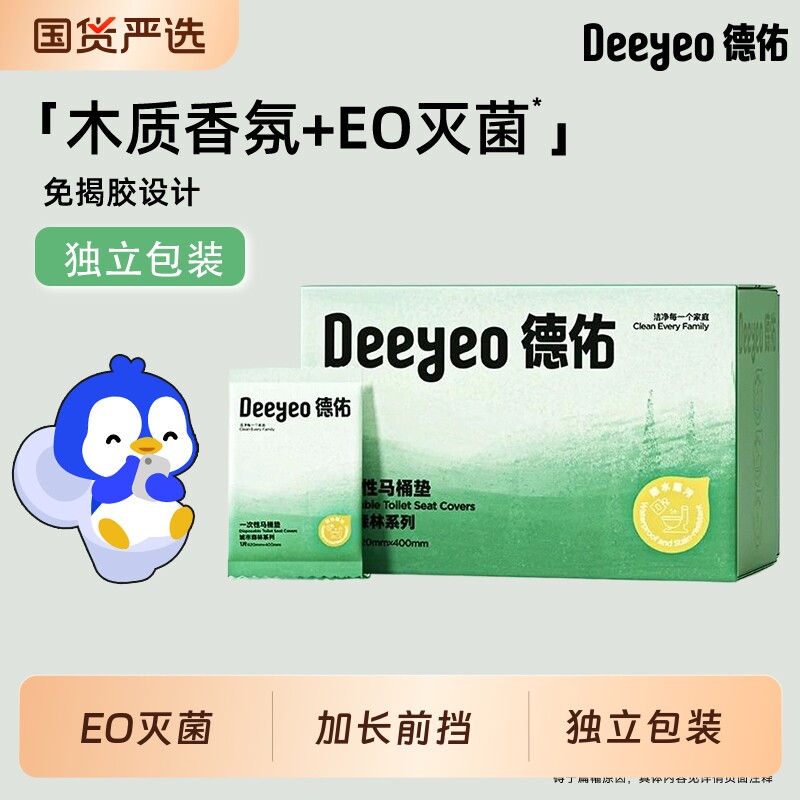 德佑一次性马桶垫孕产妇马桶套图片