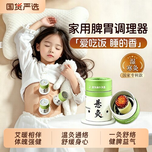 艾灸盒小悬灸随身灸儿童专用器具