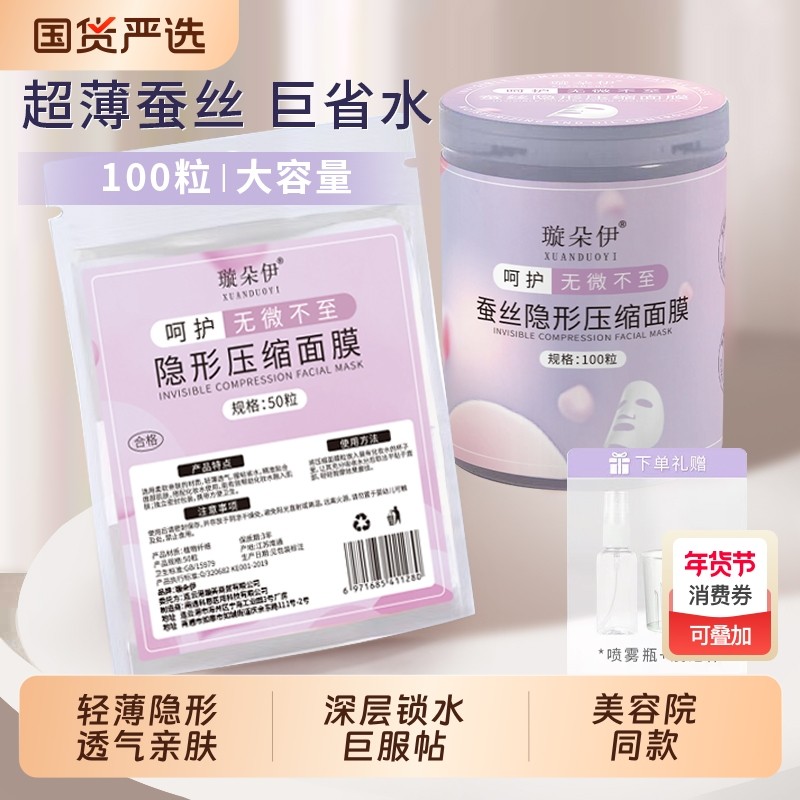 璇蚕丝压缩一次性面膜纸湿敷专用美容院水疗面膜扣超薄湿敷棉面部,彩妆/香水/美妆工具,面膜纸,淘宝优惠券,粉丝福利购,淘宝优惠卷