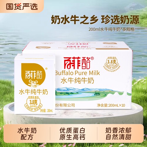 百菲酪水牛奶水牛纯牛奶整箱广西高钙儿童学生奶早餐牛奶国货牛乳