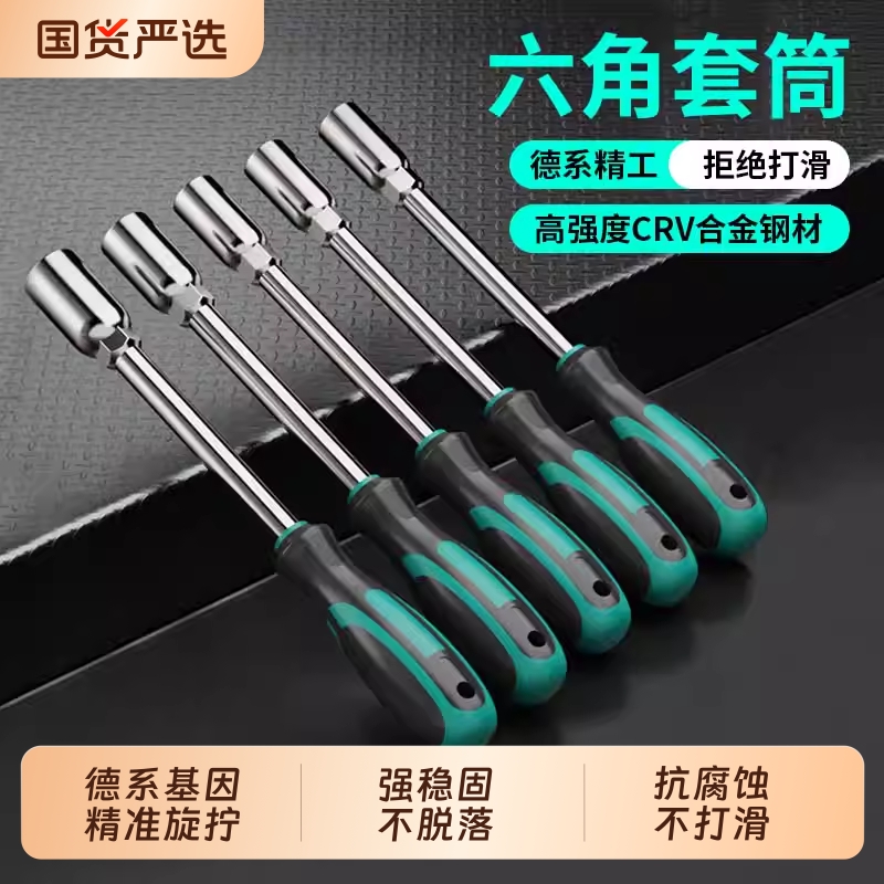 德国内六角套筒螺丝刀加长5.5外六角7mm8组合套装10 加深套头扳手