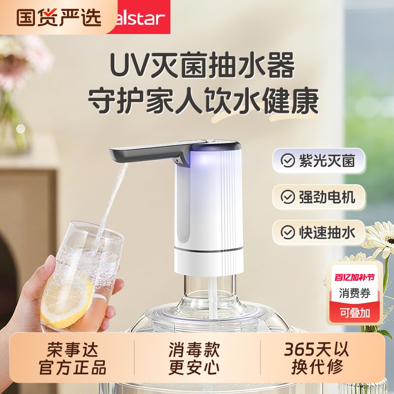 荣事达桶装水抽水器电动矿泉水吸水器自吸全自动款抽水饮水器水泵