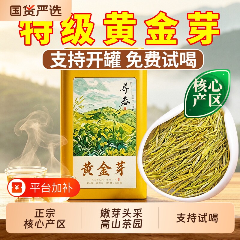 正宗明前特级黄金芽安吉白茶奶白茶早春嫩芽绿茶茶叶自己喝盛尚号