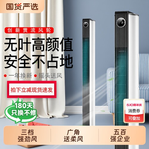 美菱塔扇电风扇家用新款立式塔式无叶风扇定时卧室大风摇头落地扇