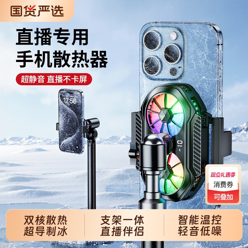 【Ai静音恒温】手机散热器直播专用降温神器半导体制冷散热降温背夹冷却结冰游戏扇热器适用苹果带手机支架