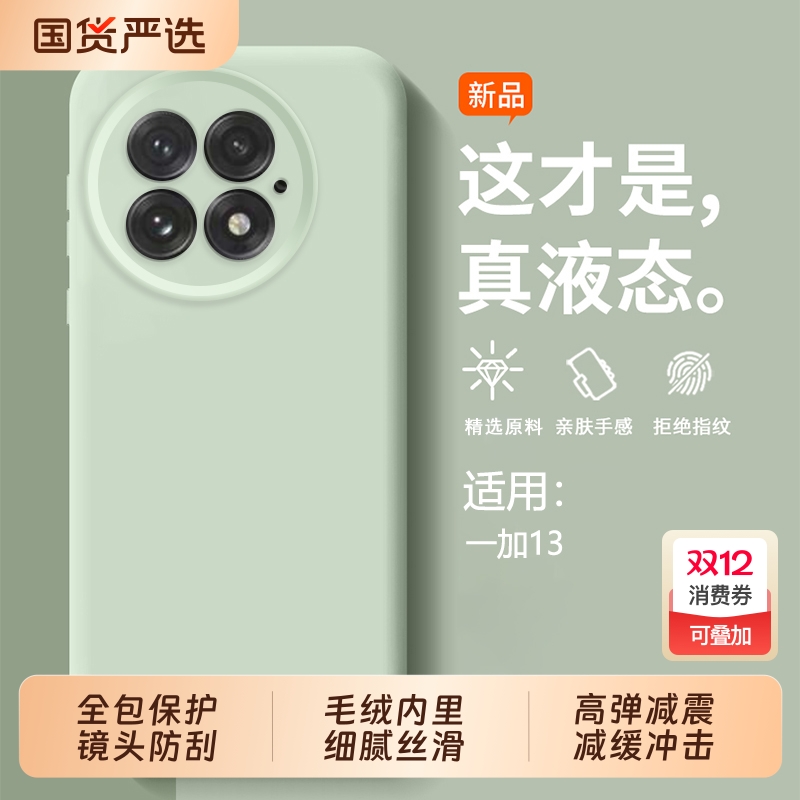 适用一加13手机壳新款ace5臻品1+13液态硅胶oppo1加13保护套oneplus13镜头ace5pro全包一加12防摔情侣外壳