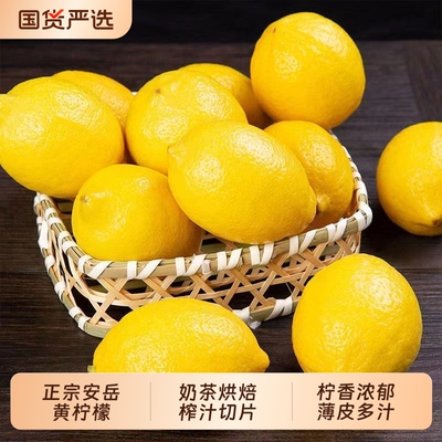 新鲜黄柠檬当季水果现摘现发