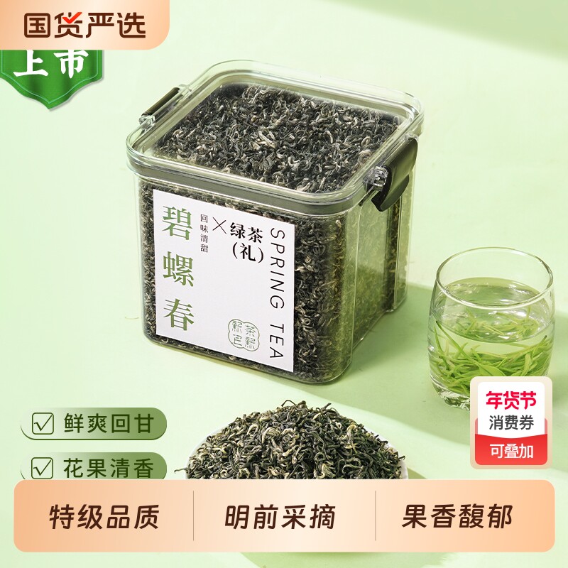 茶叶2025新茶特级碧螺春绿茶明前花果香嫩芽自己喝送礼散装年货节