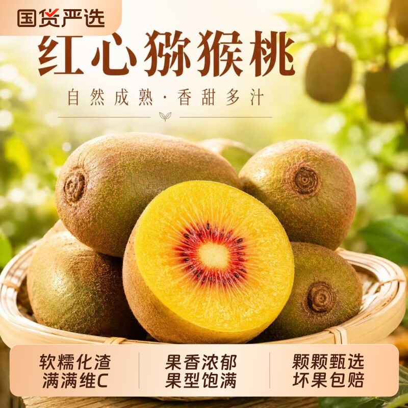 红心猕猴桃奇异果新鲜软糯应当季现摘大果果园产地直发整箱包邮图片