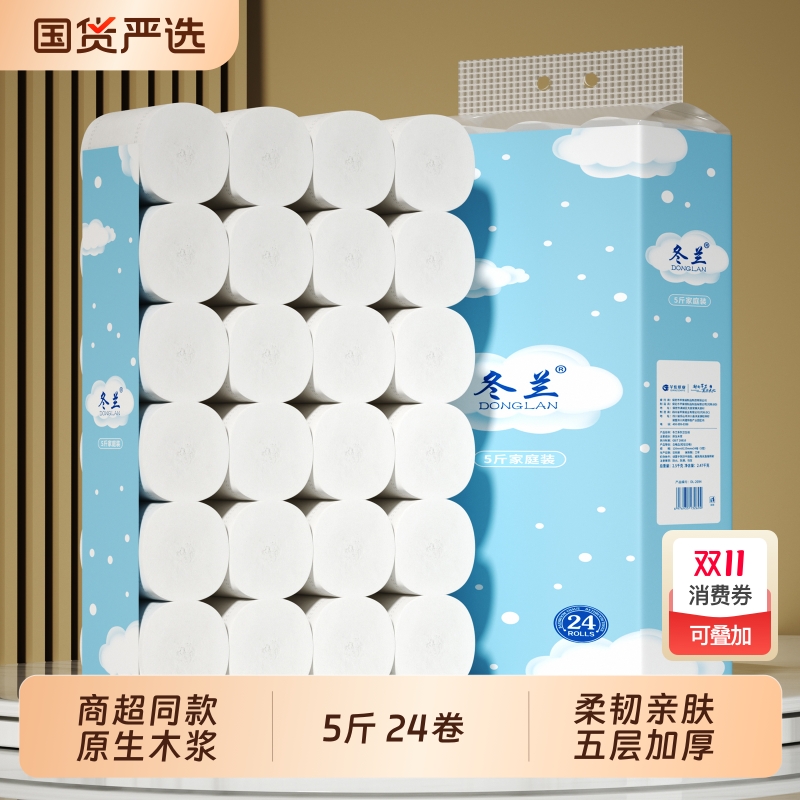 冬兰卷纸卫生纸家用实惠装整箱宿舍纸巾大粗卷擦手厕纸无芯卷筒纸