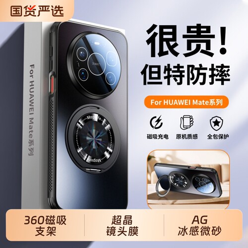 适用华为旋转磁吸支架手机壳
