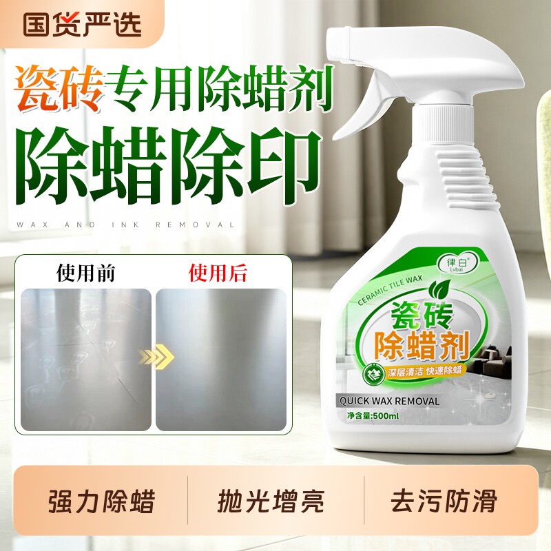 瓷砖专用除蜡剂增亮强力去污抛光图片