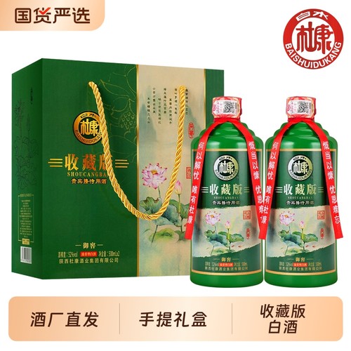 白水杜康收藏版贵宾接待用酒52度礼盒浓香型白酒送礼酒厂珍品酒业