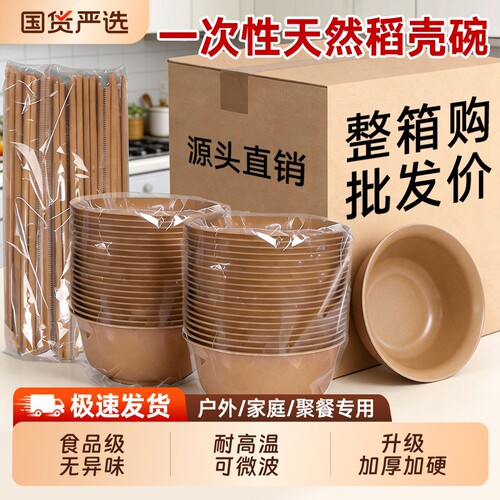 【整箱发货】稻壳聚餐户外专用