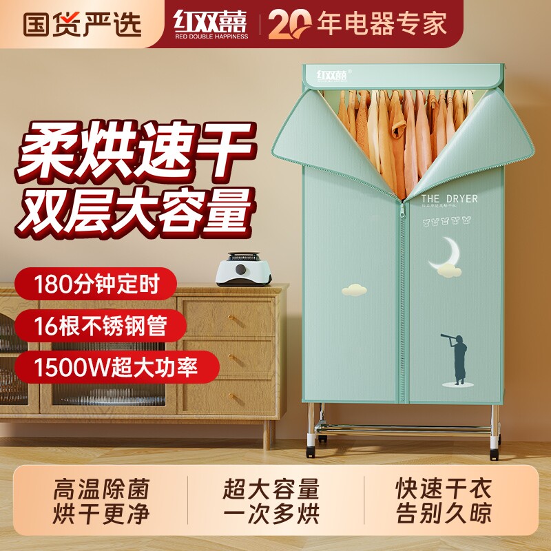 红双喜干衣机基础款烘干机