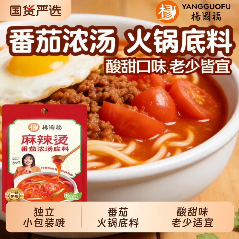杨国福番茄火锅底料小包装一人份浓汤西红柿汤料包不辣家用调味料