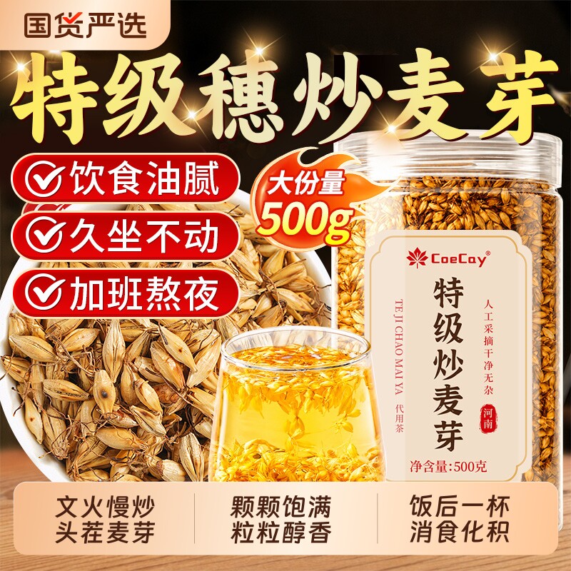 特级炒麦芽中药材1000g大麦芽回奶宝茶泡水养生茶正品官方旗舰店