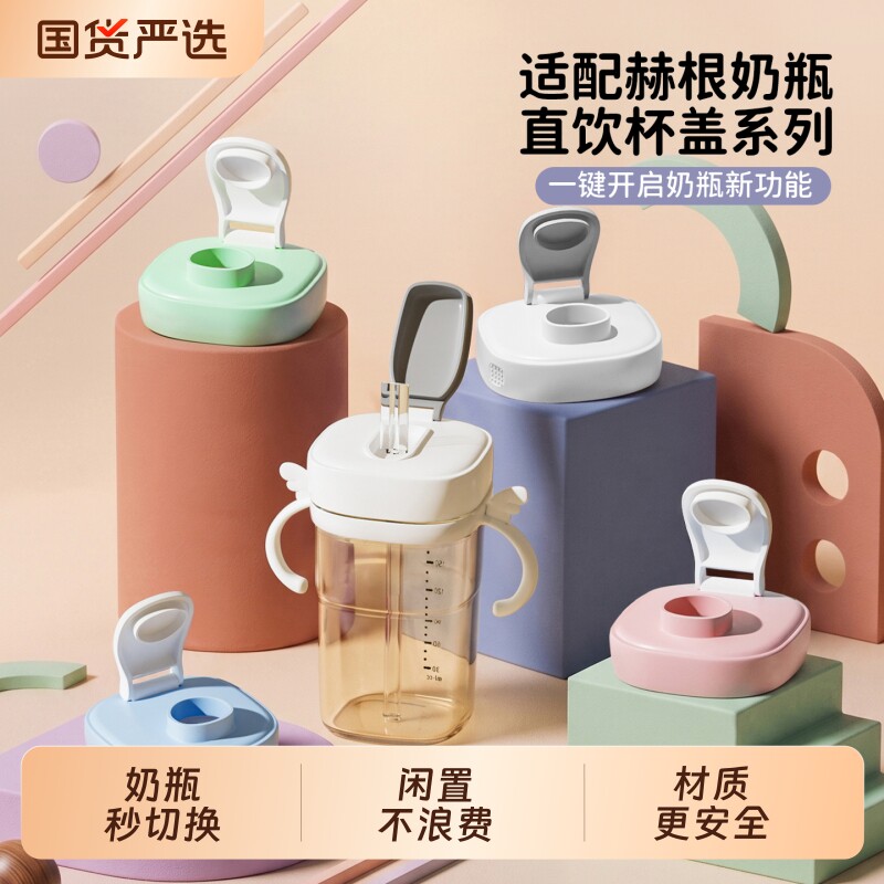 适配赫根奶瓶直饮吸管喝水杯盖图片