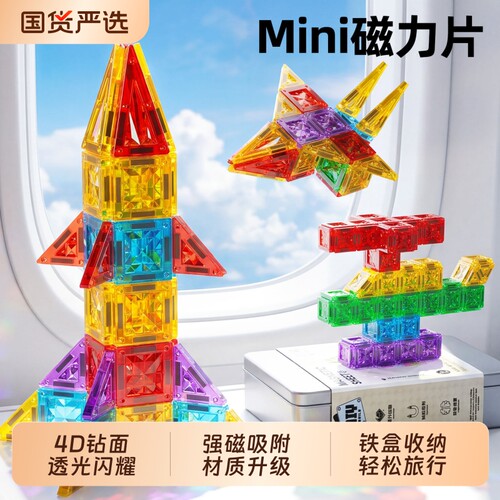 便携迷你口袋磁力片儿童益智玩具宝宝mini吸铁积木男孩六一节礼物