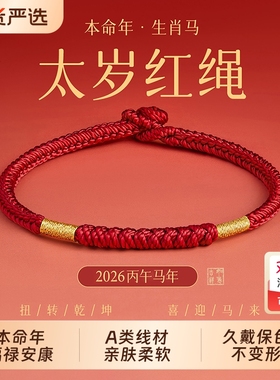 张真源同款红绳手链编织绳马年本命年金刚结太岁化红色手绳女礼物