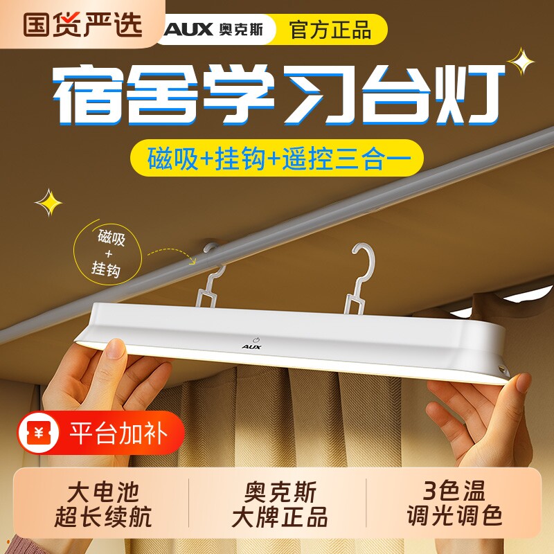 奥克斯学生宿舍磁性吸附遥控充电磁吸台灯上铺挂钩床桌两用酷毙灯