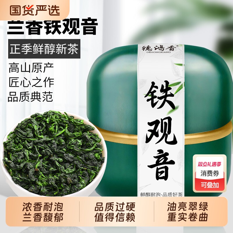 【5A特级铁观音浓香型】2025新茶福建乌龙茶铁观音茶叶高山兰花