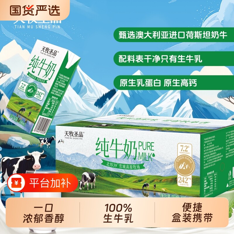 天牧圣品雪域高原纯牛奶2箱200ml*10盒高钙学生早餐奶生牛乳利乐