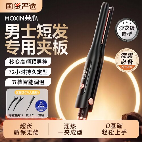 男士专用夹板男生卷发棒烫发夹直发两用直板夹刘海蓬松神器负离子