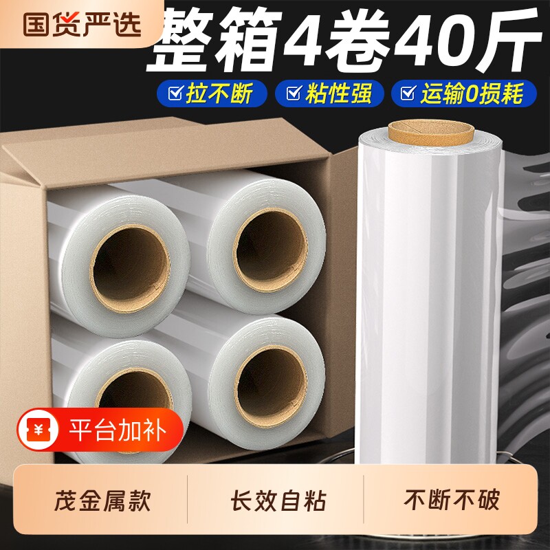 pe箱装缠绕膜打包膜拉伸膜包装膜大卷工业塑料膜围膜搬家封口膜