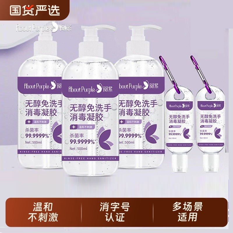 阅紫免洗洗手液消毒凝胶皮肤杀菌家用大瓶便携式儿童免洗手消毒液,保健用品,皮肤消毒护理（消）,淘宝优惠券,粉丝福利购,淘宝优惠卷
