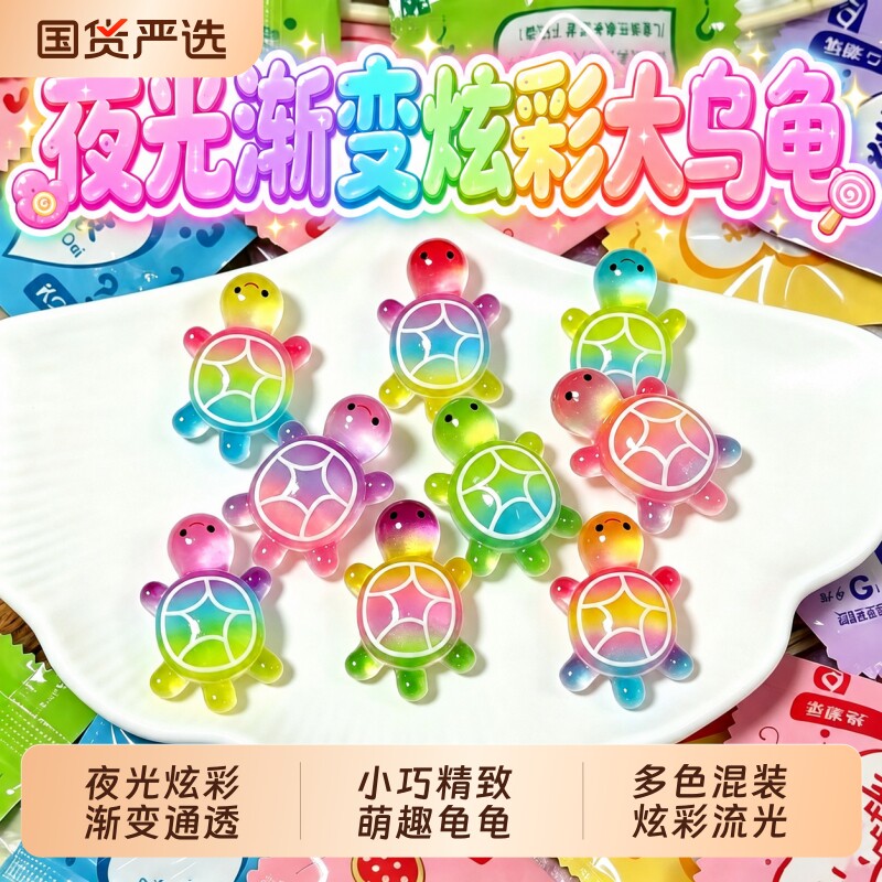 夜光迷你彩色小乌龟儿童奖励礼品礼物学生玩具网红装饰摆件盲袋