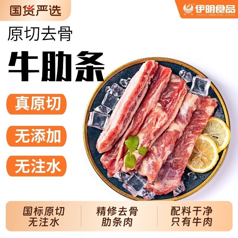 原切去骨牛肋条肉贴骨肉腩冷冻烧烤食材牛肉清真炖煮火锅