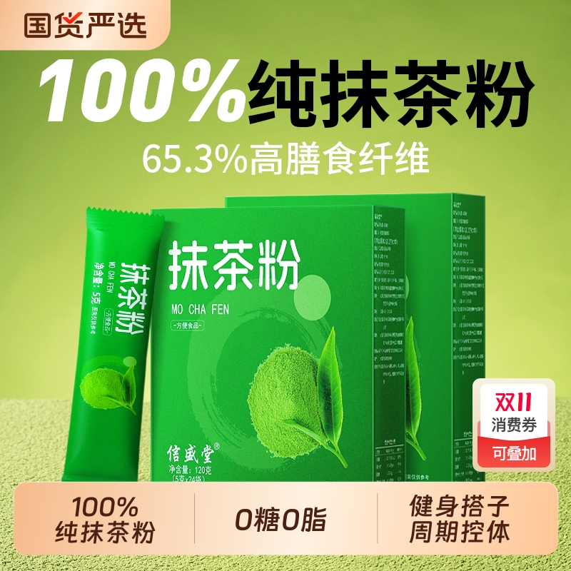 优质抹茶粉烘焙0蔗糖无糖精搭减0脂茶冲饮奶茶店专用贵州绿茶粉