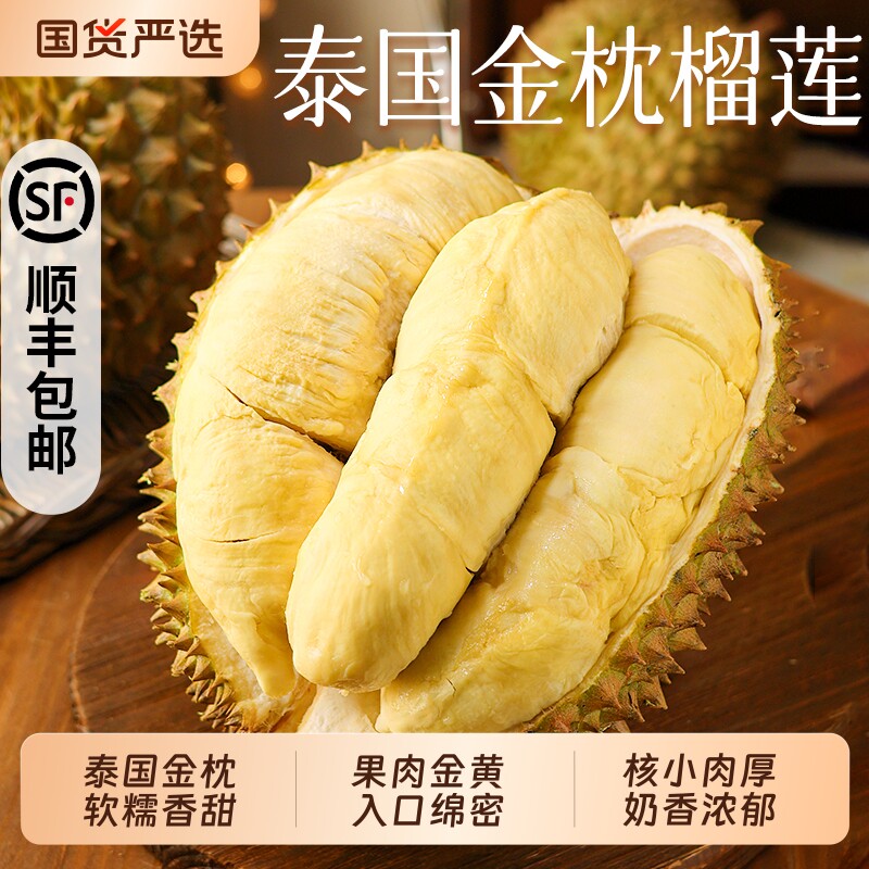 正宗泰国进口金枕榴莲鲜果巴掌肉大新鲜水果带壳顺丰包邮优选直供