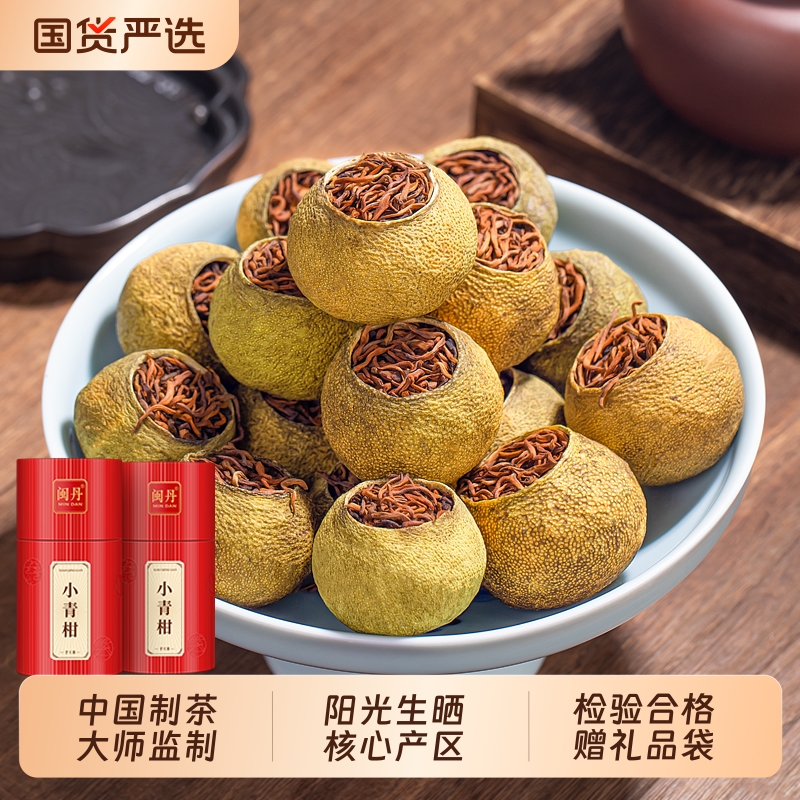 姚大师小青柑普洱熟茶小青桔15年特级柑普茶陈皮普洱茶叶礼盒装